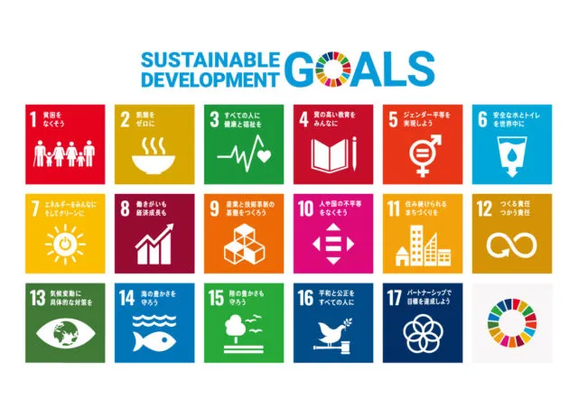 SDGs１７の目標一覧